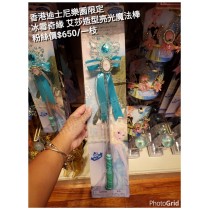 香港迪士尼樂園限定 冰雪奇緣 艾莎造型亮光魔法棒